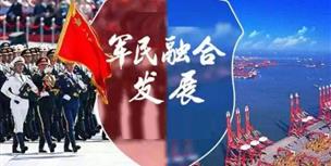 習近平主持召開中央軍民融合發(fā)展委員會第二次全體會議